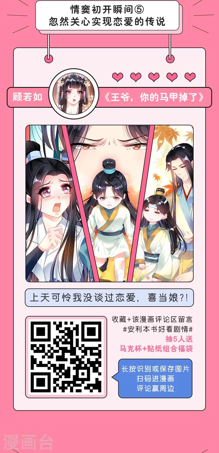 编辑藏书阁漫画,第12期 情窦初开的八个瞬间2图