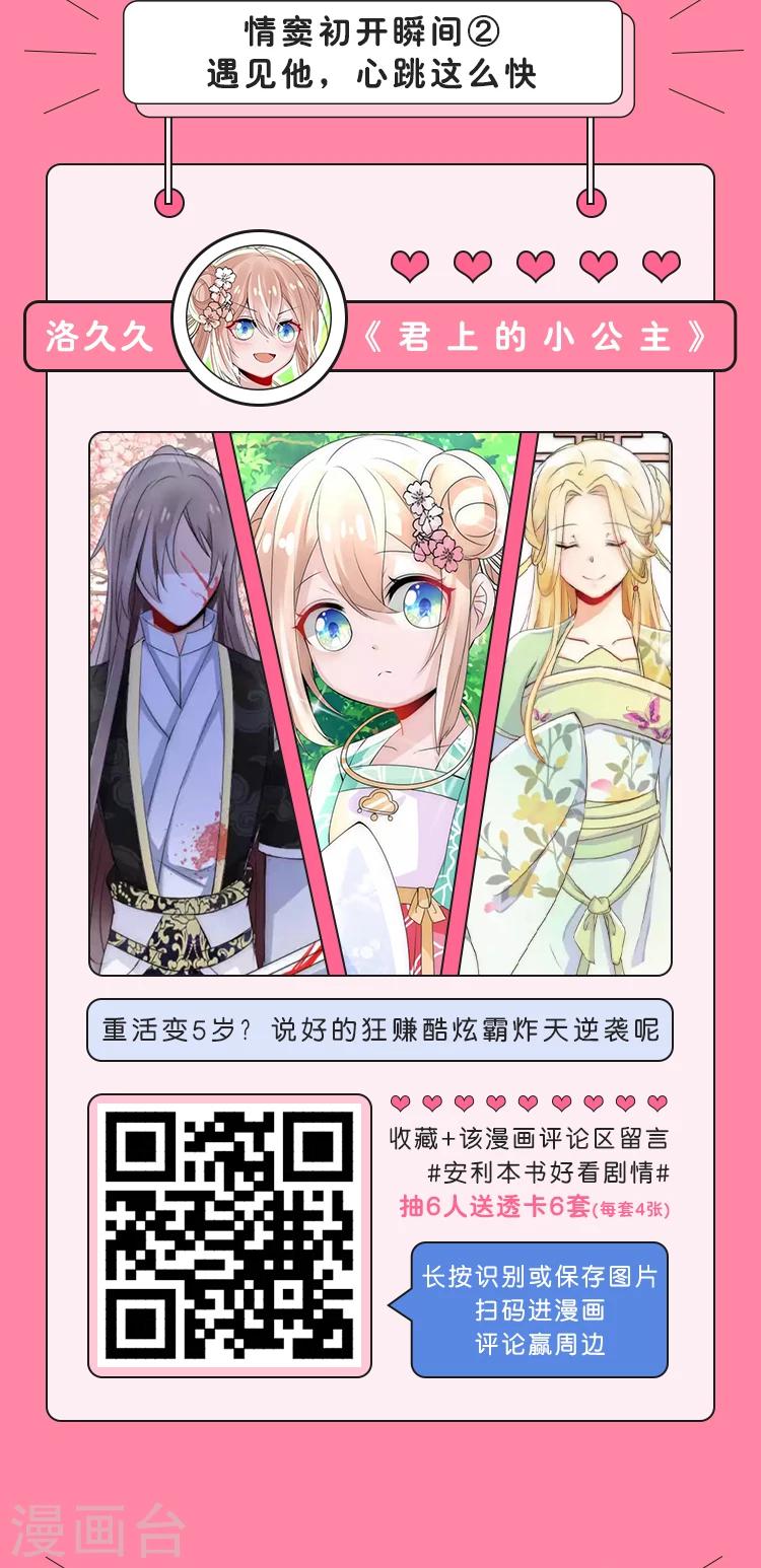 编辑藏书阁漫画,第12期 情窦初开的八个瞬间1图