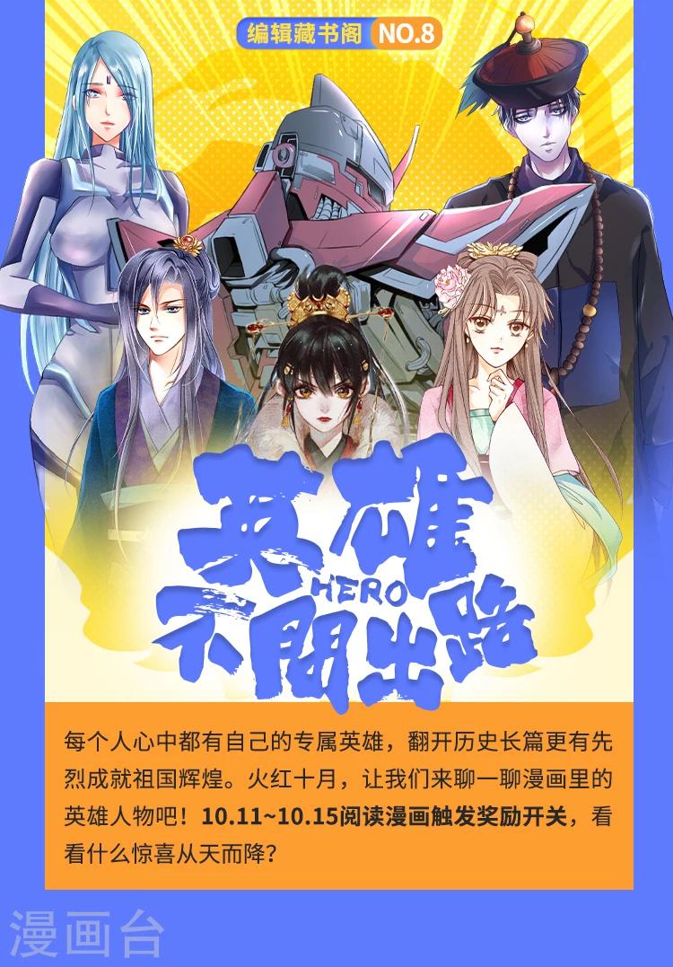 编辑藏书阁漫画,第8期 英雄不问出路1图