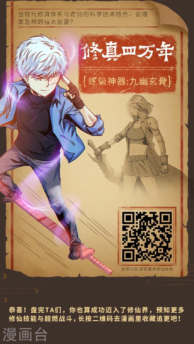编辑藏书阁漫画,第4期 修仙修仙，我欲法力无边！2图