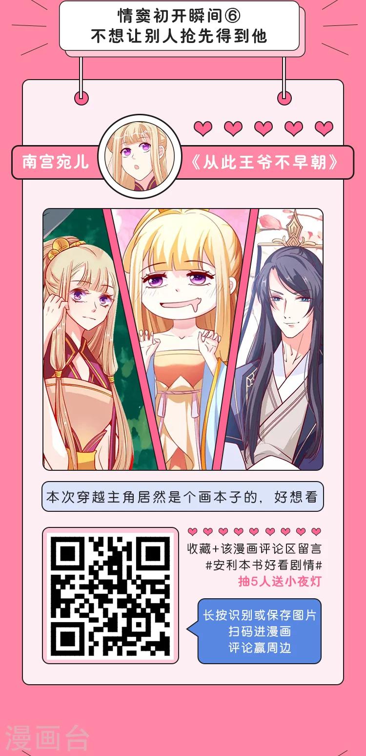 编辑藏书阁漫画,第12期 情窦初开的八个瞬间1图