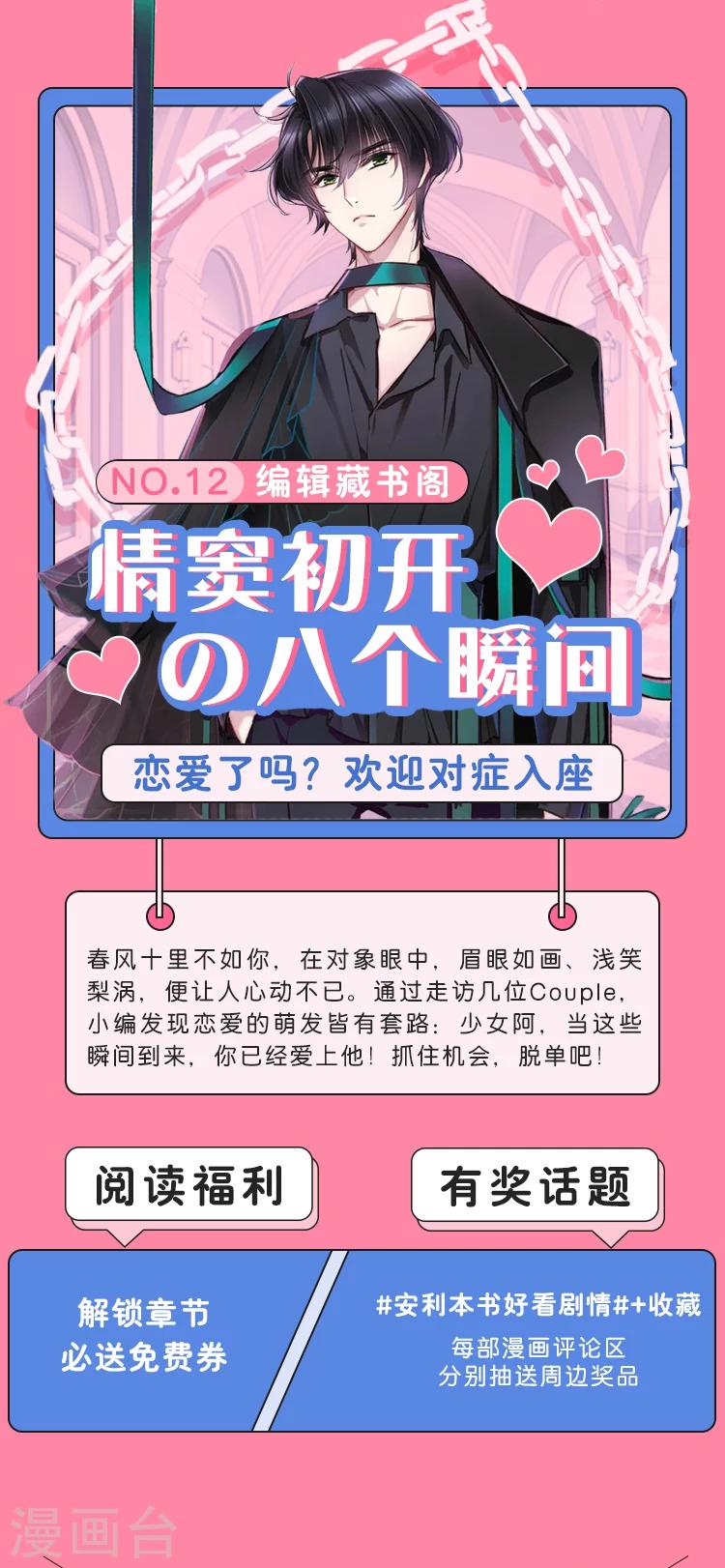 编辑藏书阁漫画,第12期 情窦初开的八个瞬间1图