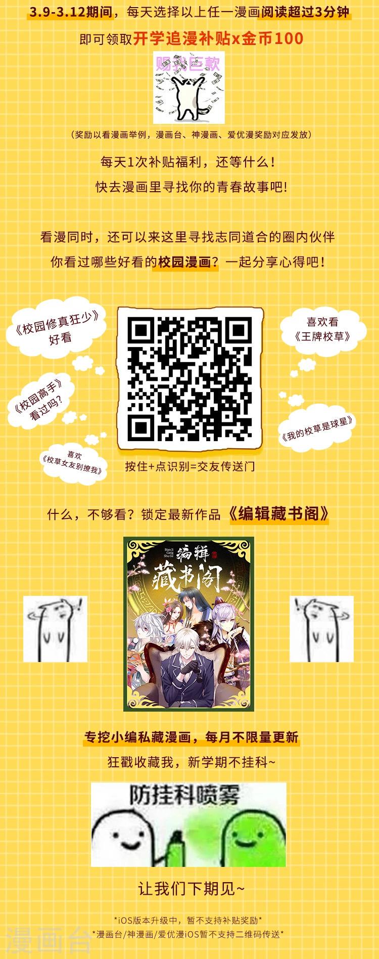 编辑藏书阁漫画,第1期 热门校园故事大搜罗2图