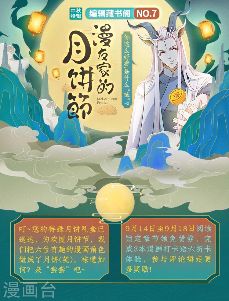 编辑藏书阁漫画,第7期 你这么好看，是什么味？1图