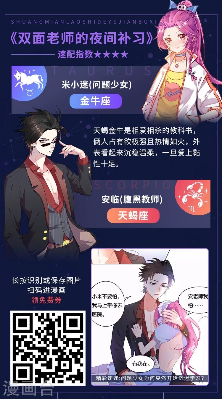 编辑藏书阁漫画,第14期 12星座恋爱大法1图