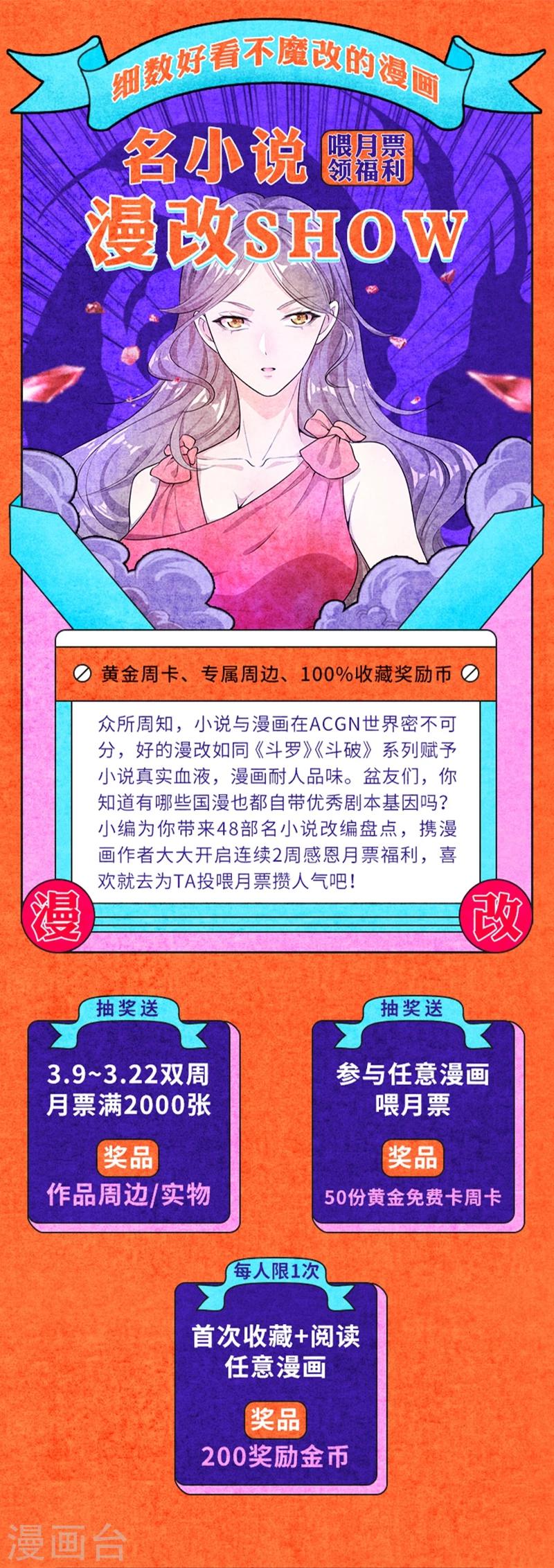 编辑藏书阁漫画,叁月特辑 小说漫改集合，投月票领福利1图