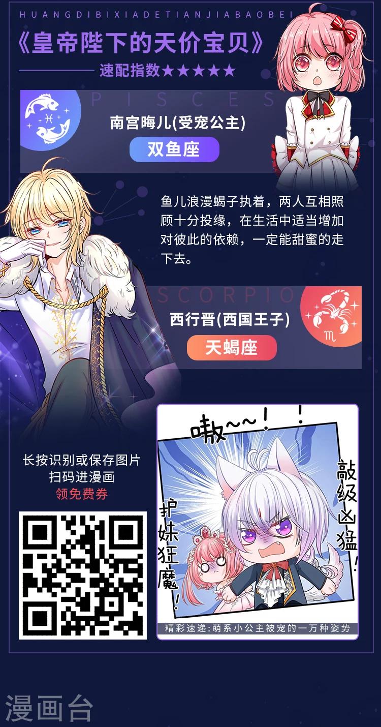 编辑藏书阁漫画,第14期 12星座恋爱大法2图