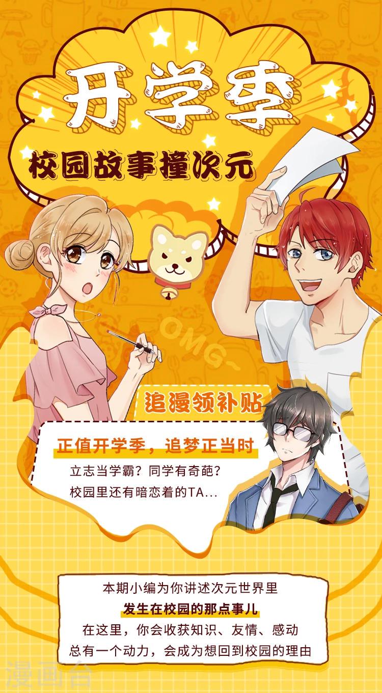 编辑藏书阁漫画,第1期 热门校园故事大搜罗1图