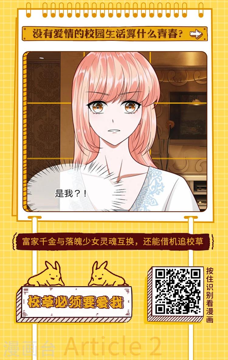 编辑藏书阁漫画,第1期 热门校园故事大搜罗2图