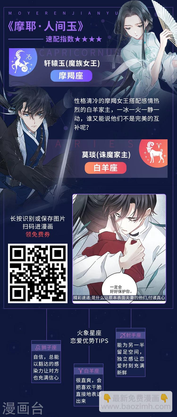 编辑藏书阁漫画,第14期 12星座恋爱大法1图