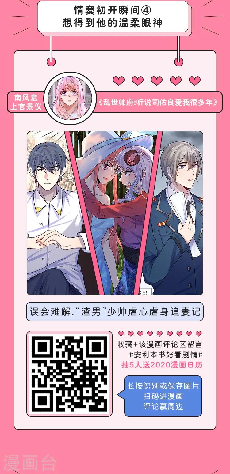 编辑藏书阁漫画,第12期 情窦初开的八个瞬间1图