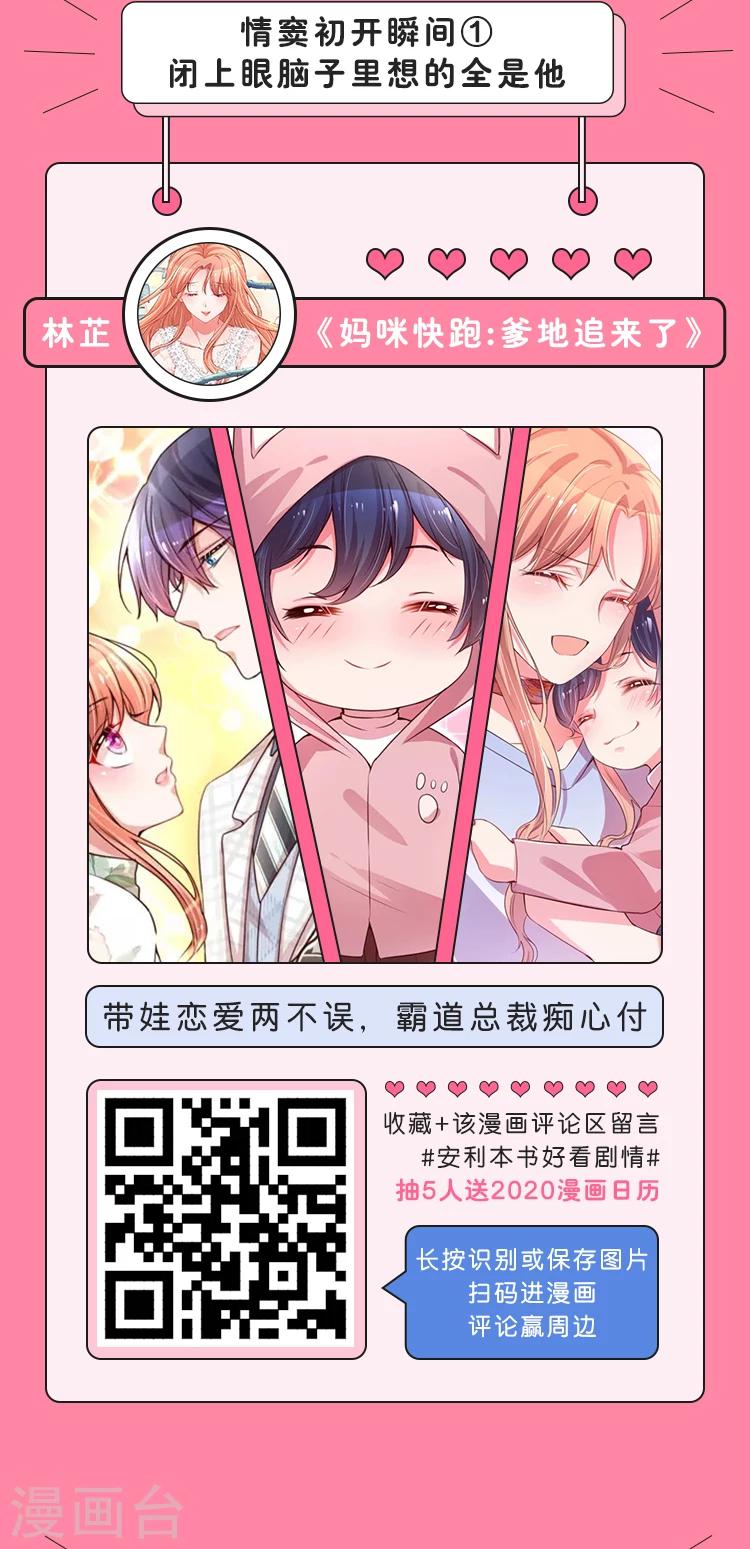 编辑藏书阁漫画,第12期 情窦初开的八个瞬间2图