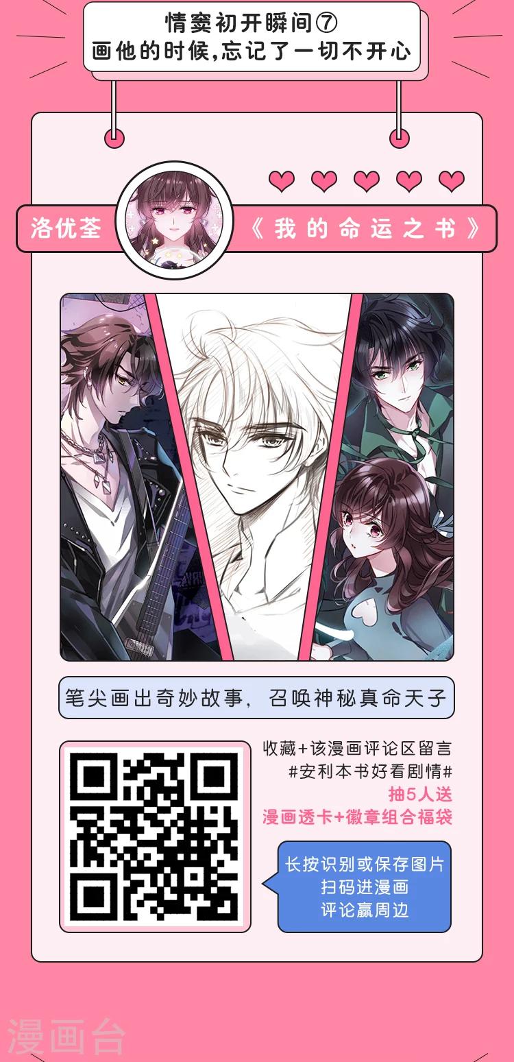 编辑藏书阁漫画,第12期 情窦初开的八个瞬间2图