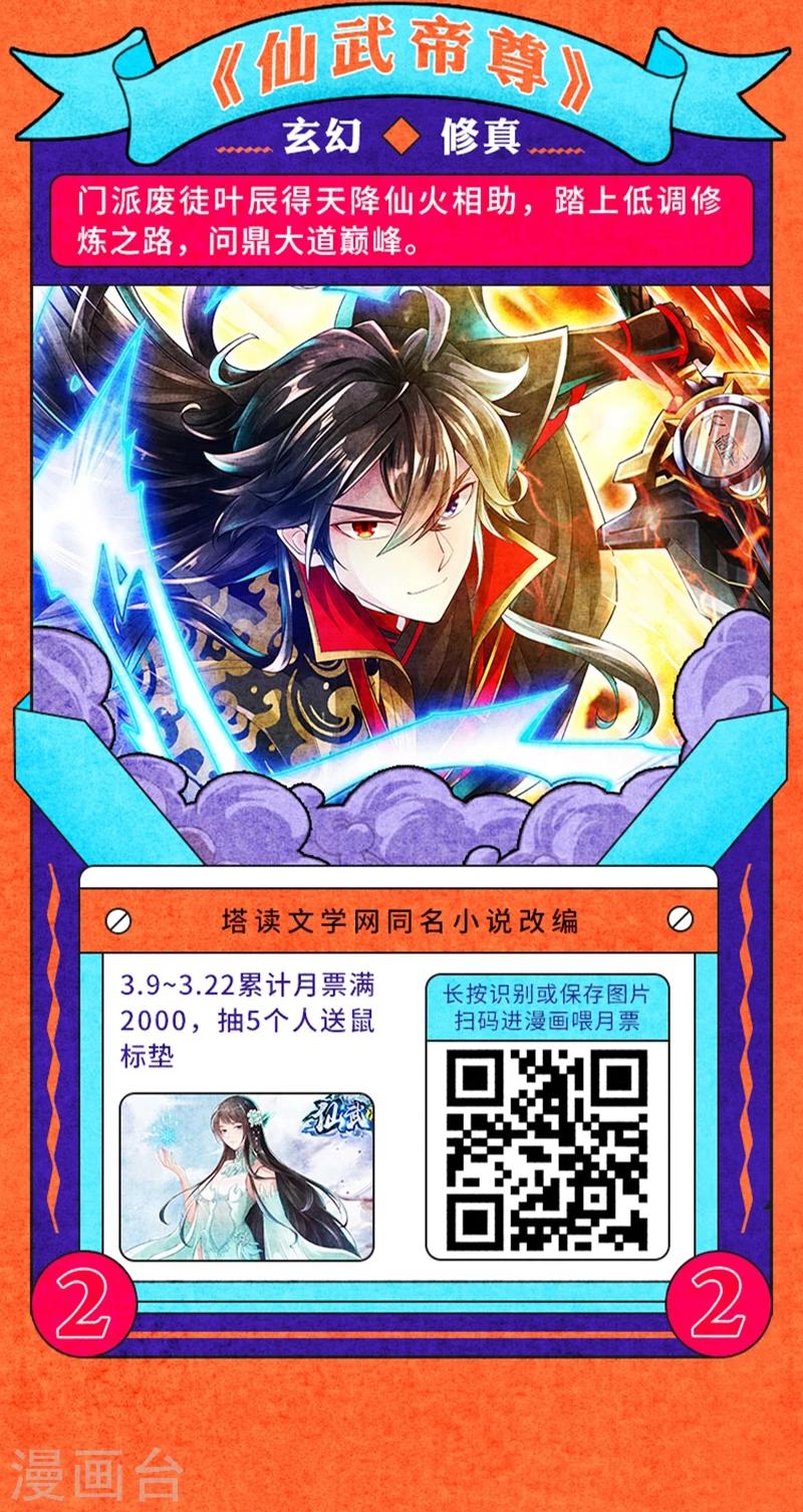 编辑藏书阁漫画,叁月特辑 小说漫改集合，投月票领福利1图