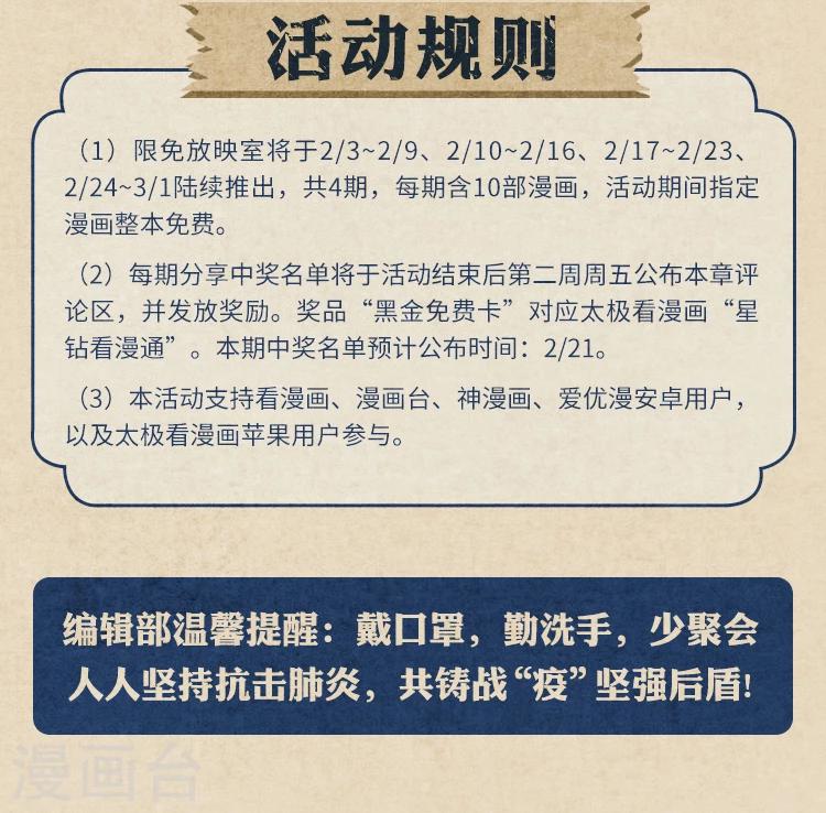 编辑藏书阁漫画,限免放映室第2弹 2.10-2.16整本免费2图
