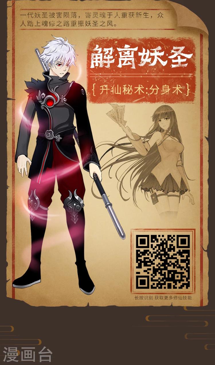 编辑藏书阁漫画,第4期 修仙修仙，我欲法力无边！2图