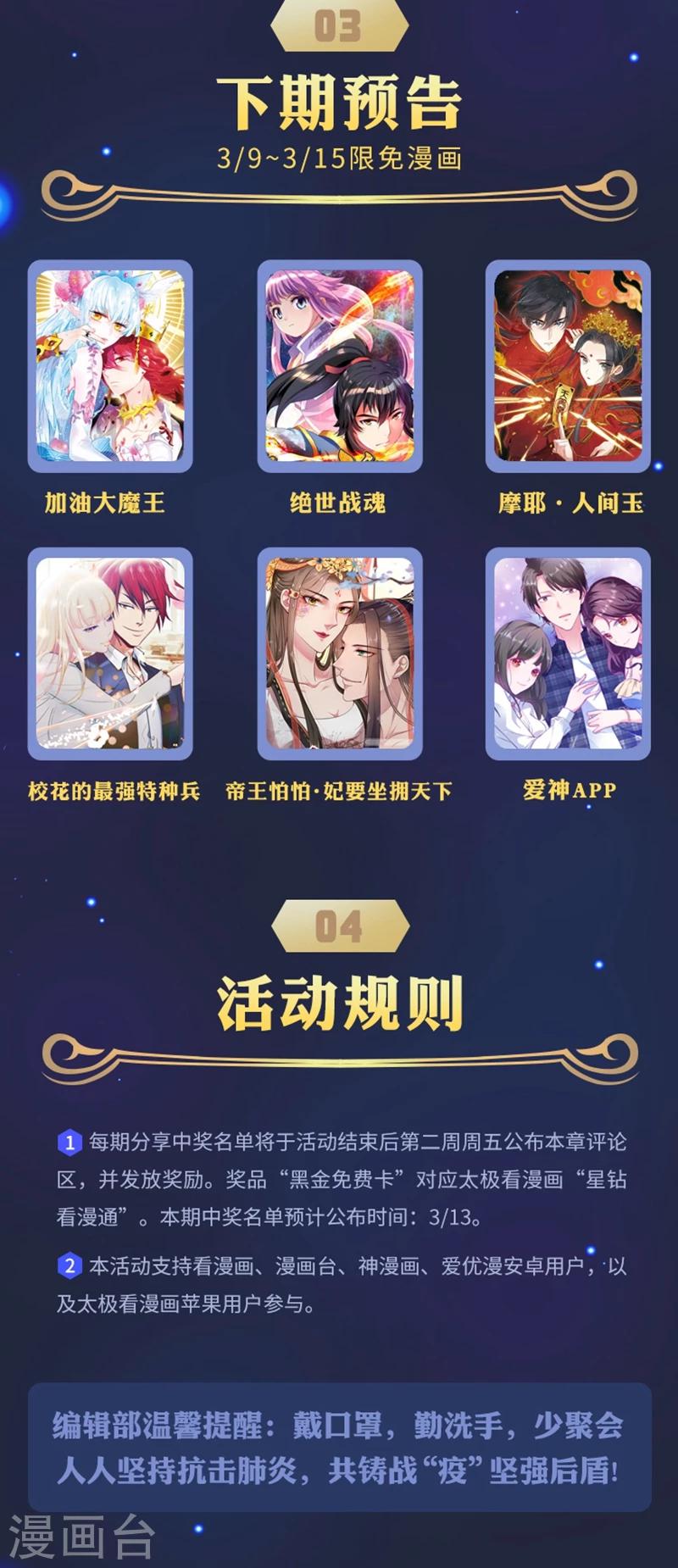 编辑藏书阁漫画,限免放映室第5弹 3.2-3.8整本免费2图