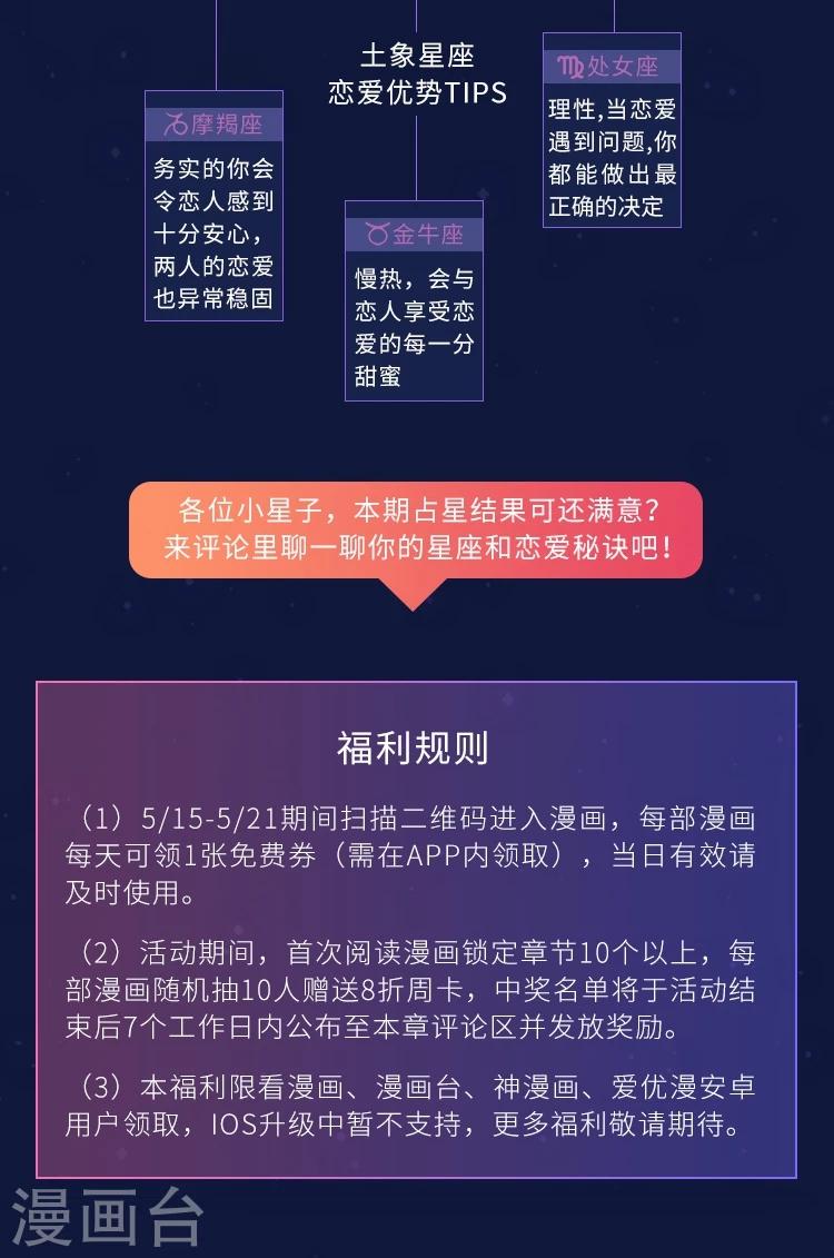 编辑藏书阁漫画,第14期 12星座恋爱大法2图