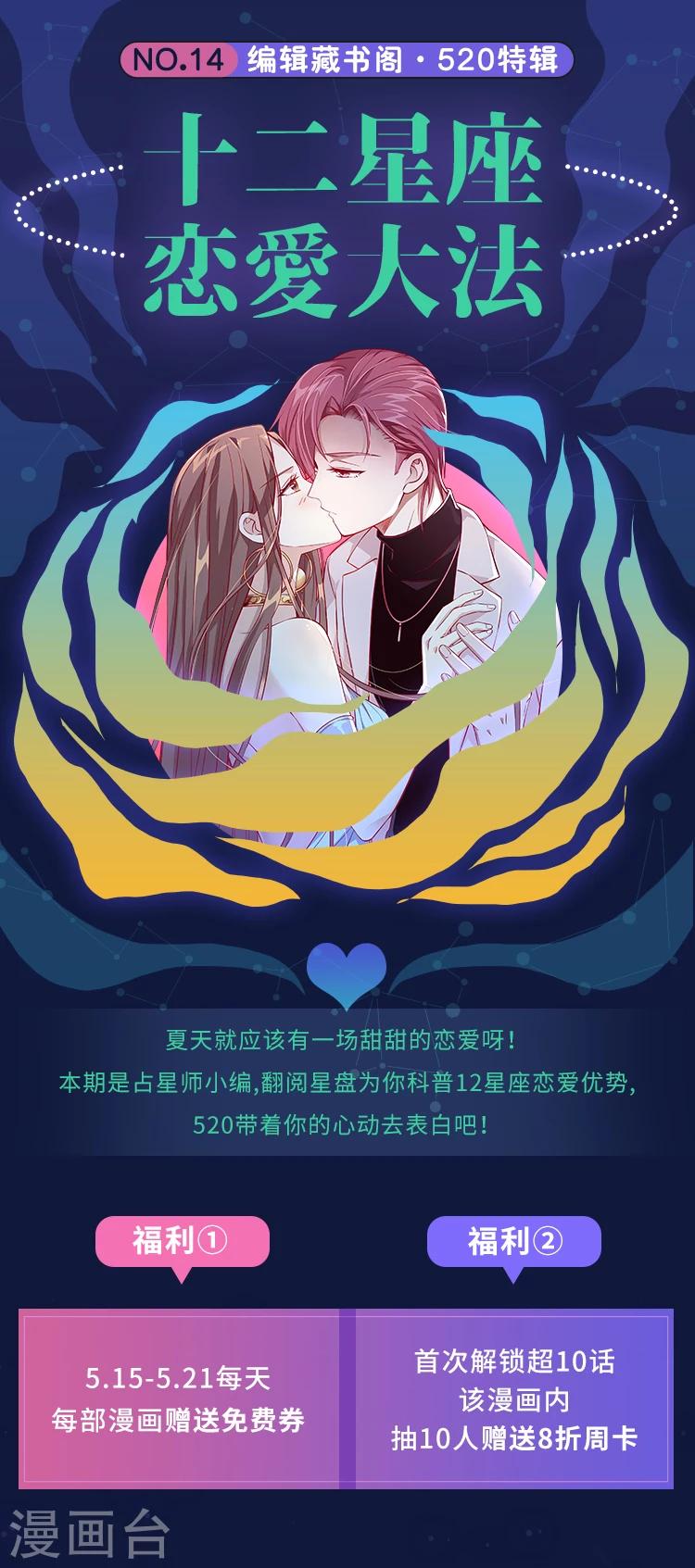 编辑藏书阁漫画,第14期 12星座恋爱大法1图