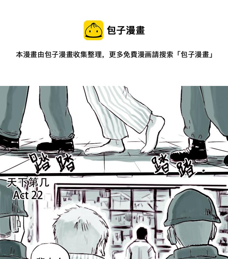 天下第几漫画,第22话  我厉害不？1图