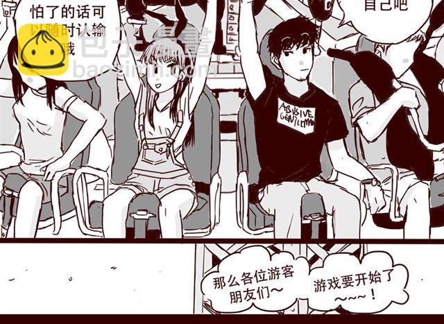 天下第几漫画,第8话 你要不要也拜托我呢2图