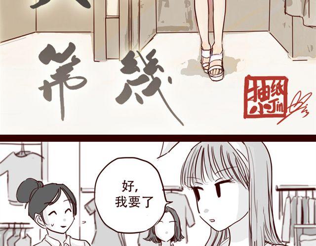 天下第几漫画,第10话 如何成为软妹子2图