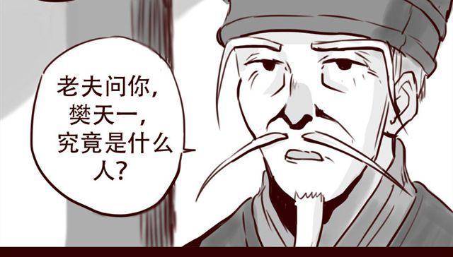天下第几漫画,第15话 那孩子究竟是什么人1图