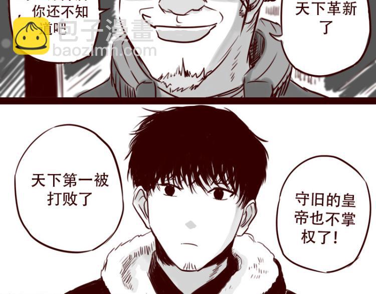 天下第几漫画,第21话  说，谁欺负你了？1图