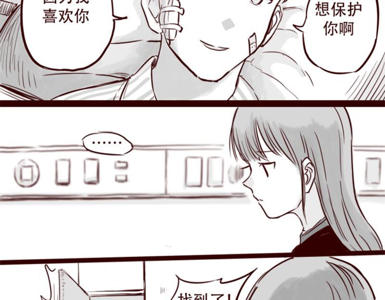 天下第几漫画,第21话  说，谁欺负你了？2图