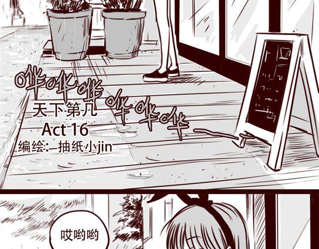 天下第几漫画,第16话 她根本就看不上你！2图