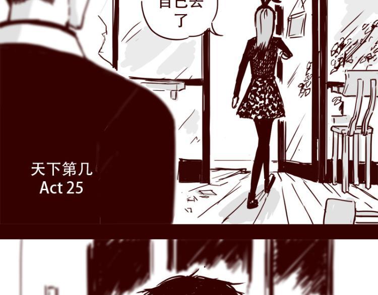 天下第几漫画,第25话 天下第一的弱点2图