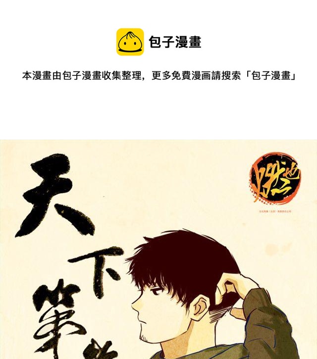 天下第几漫画,第14话 我以为你只是不温柔1图