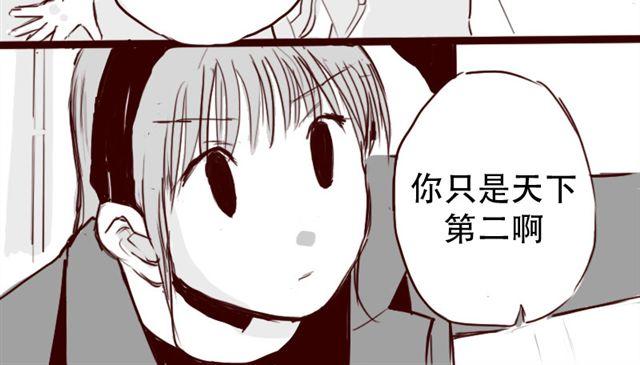 天下第几漫画,第5话 不要装逼1图