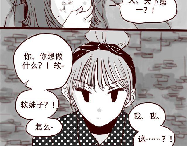 天下第几漫画,第10话 如何成为软妹子1图
