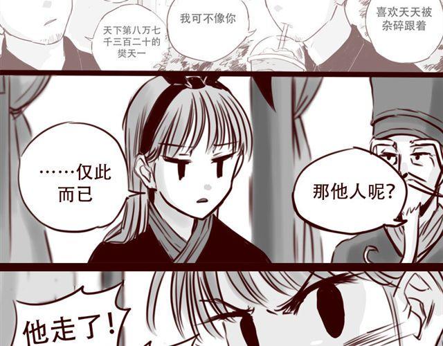 天下第几漫画,第15话 那孩子究竟是什么人1图