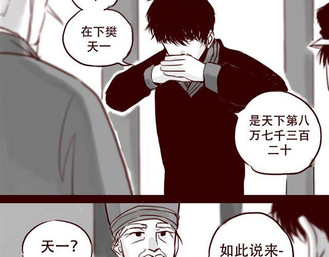 天下第几漫画,第13话 又没让你以身相许1图