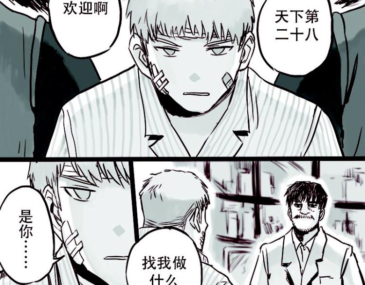 天下第几漫画,第22话  我厉害不？1图