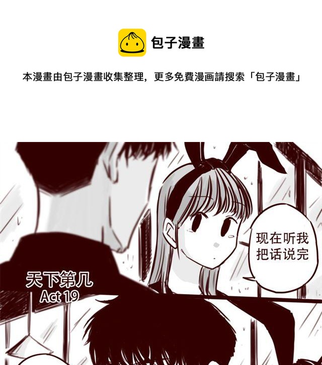天下第几漫画,第19话 做我女朋友吧，我会好好调教你1图