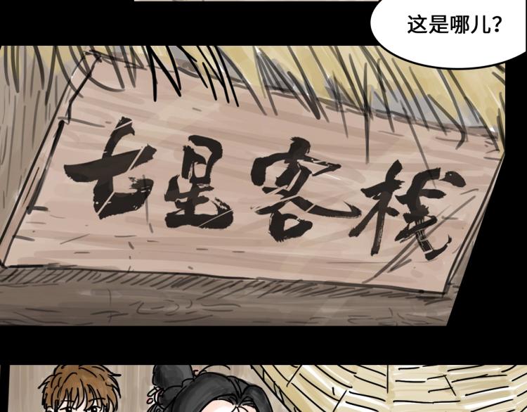 天下第几漫画,抽纸小jin新作！《欺星客栈》2图