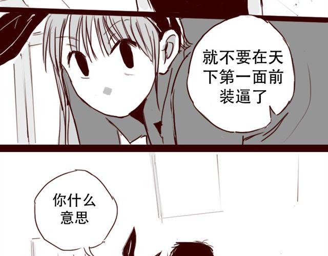 天下第几漫画,第5话 不要装逼2图