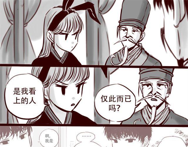 天下第几漫画,第15话 那孩子究竟是什么人2图