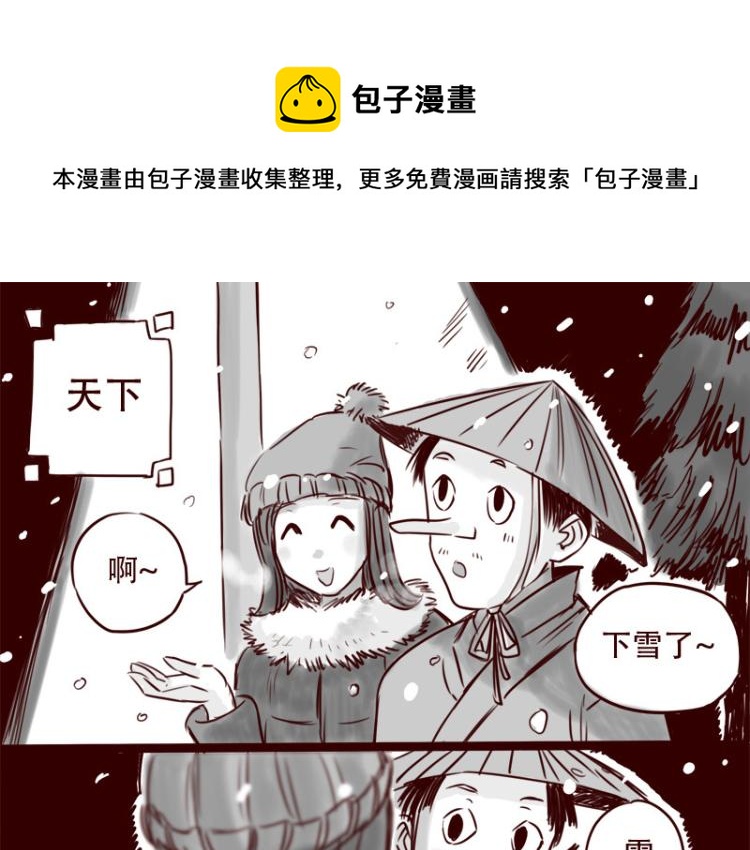 天下第几漫画,第21话  说，谁欺负你了？1图