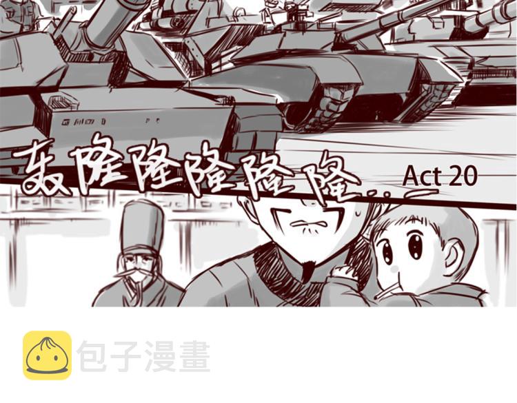 天下第几漫画,第20话  你一定会来救我的2图