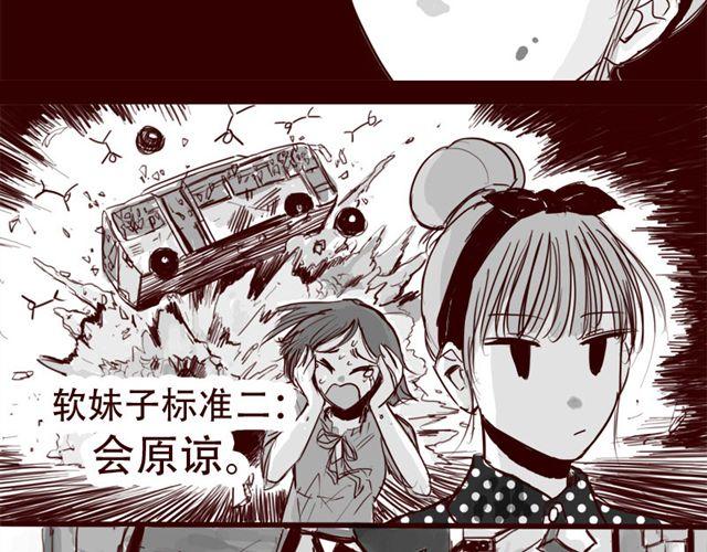 天下第几漫画,第10话 如何成为软妹子1图