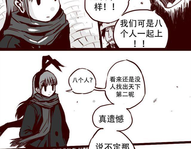 天下第几漫画,第3话 你是个好人2图