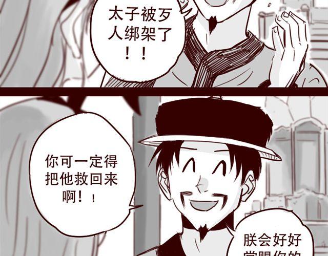 天下第几漫画,第13话 又没让你以身相许2图