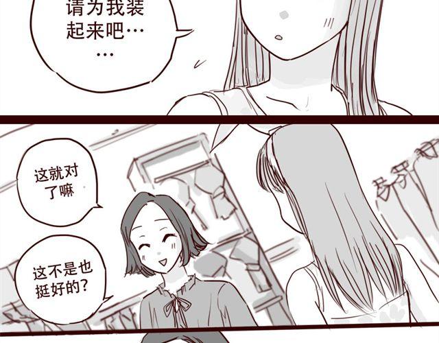天下第几漫画,第10话 如何成为软妹子2图