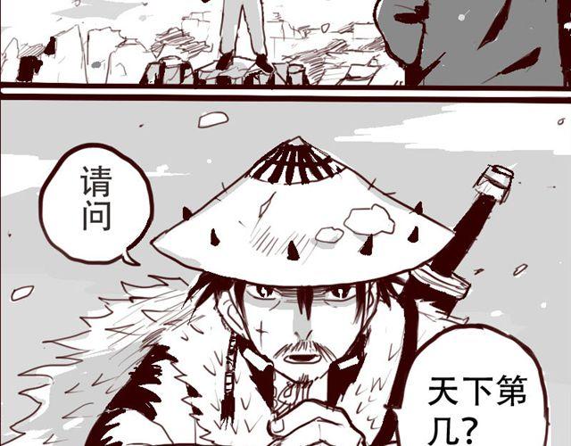 天下第几漫画,第1话 这里是天下，而我是天下第一1图
