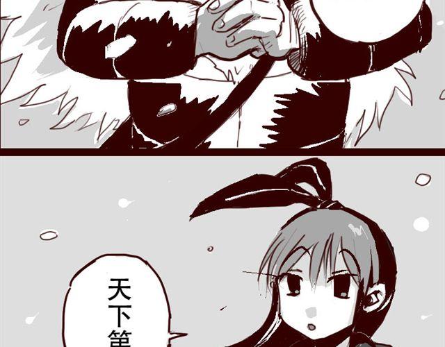 天下第几漫画,第1话 这里是天下，而我是天下第一2图