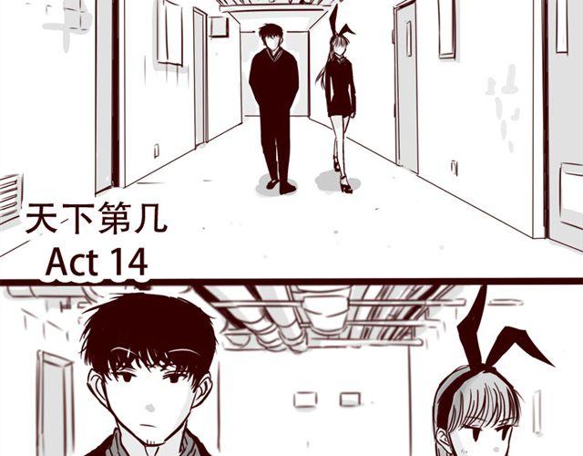 天下第几漫画,第14话 我以为你只是不温柔1图